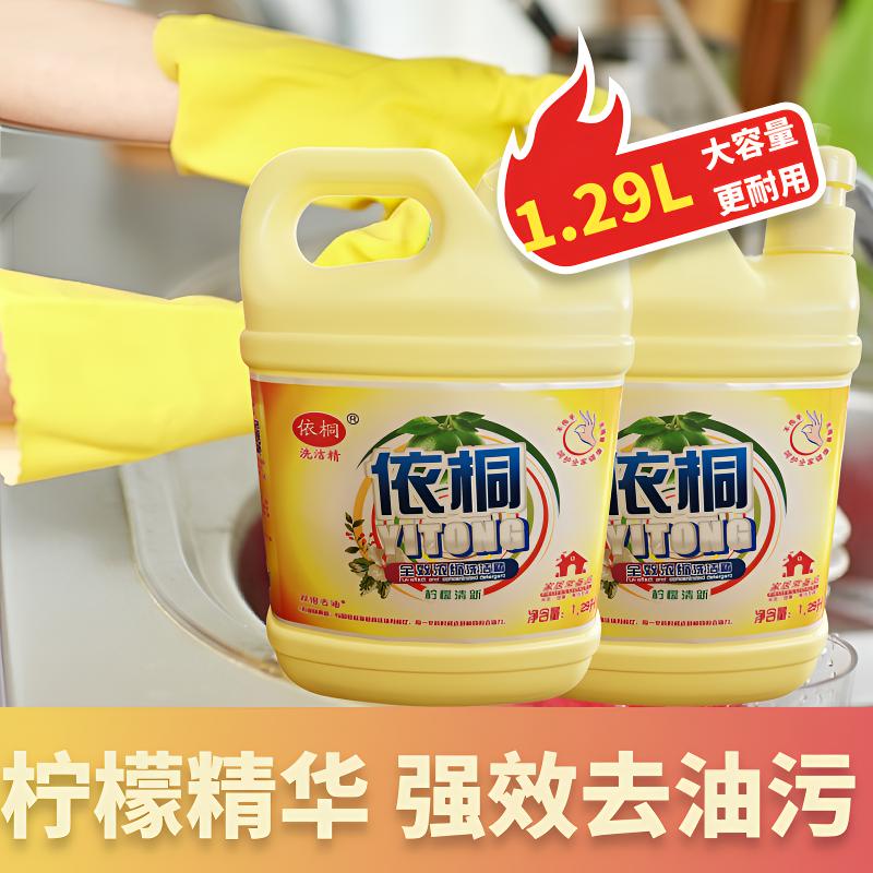 洗洁精柠檬清香洗洁精清新洗涤家用洗涤剂去油洗洁精