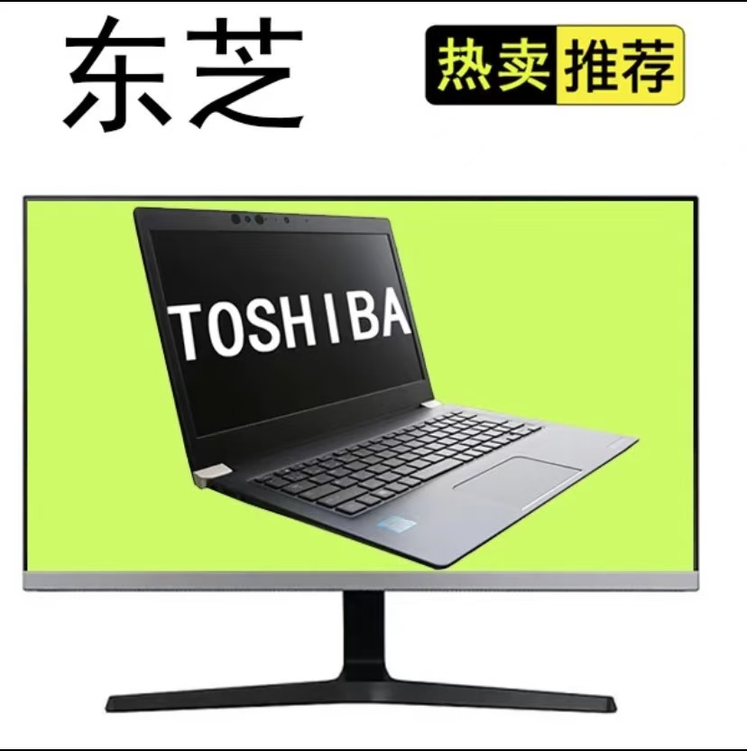 9新 TOSHIBA/东芝 15.6寸四核八线轻薄商务办公游戏梦幻多开