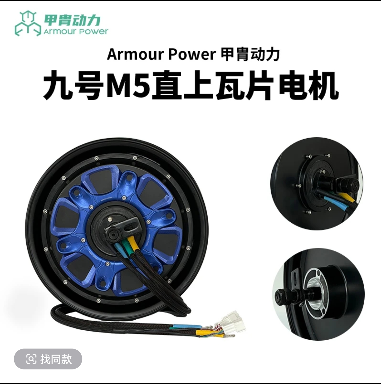 九号M5直上3000瓦片电机正品甲胄12寸四出线3KW瓦省电版电机