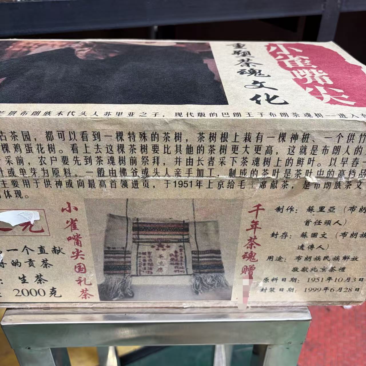 普洱茶  1951年代景迈小雀嘴生茶散茶2000克 12月27日（698号）