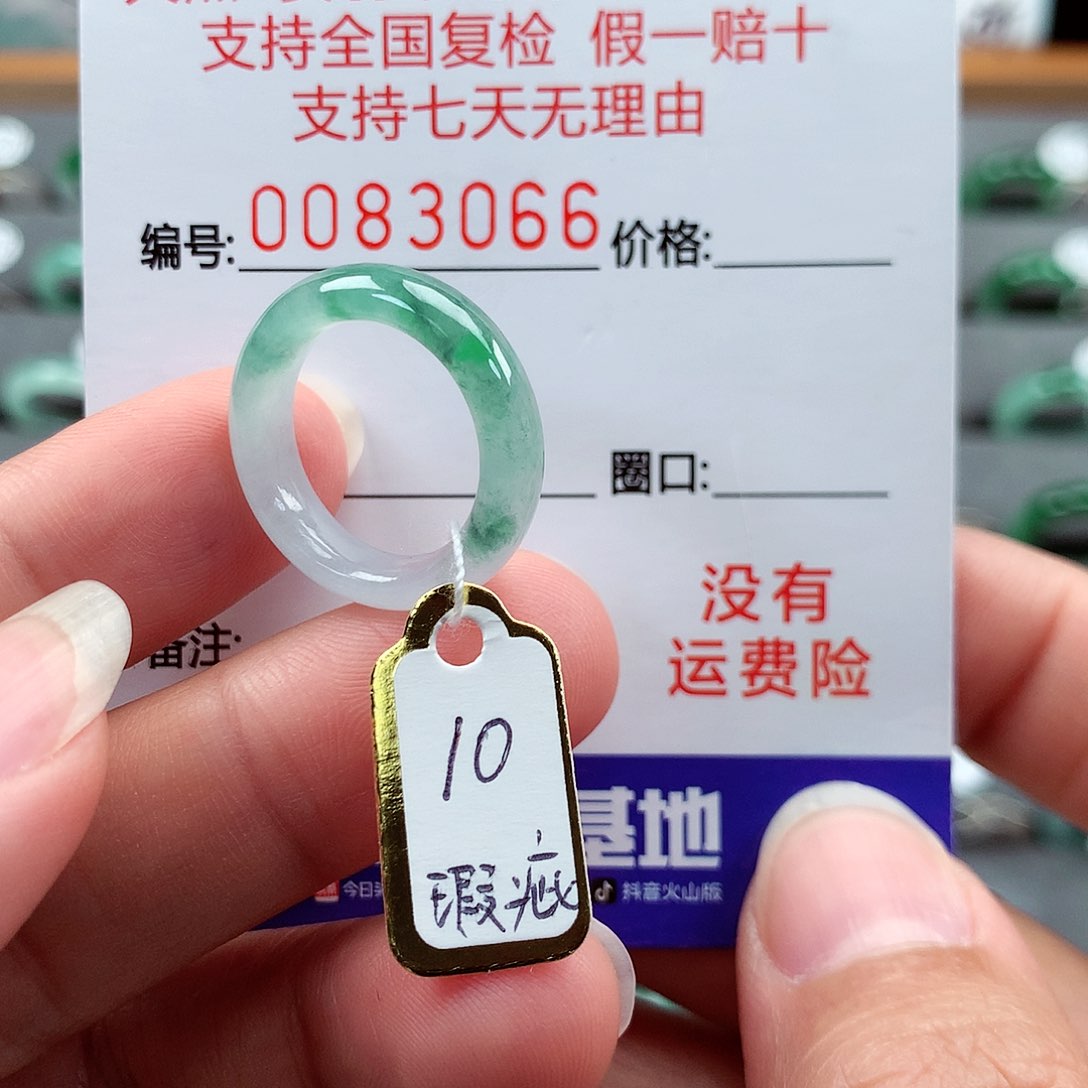 翡翠戒指未镶嵌10号