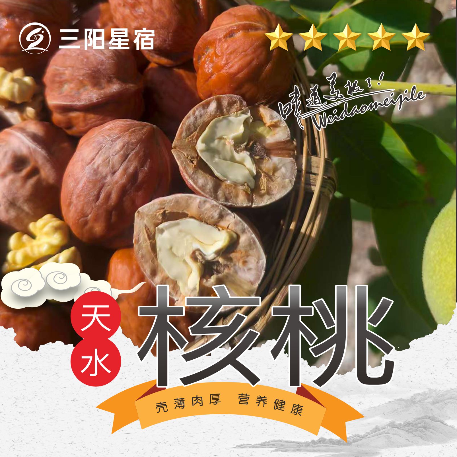 甘肃天水高山去青皮新鲜湿核桃2斤3斤5斤包邮