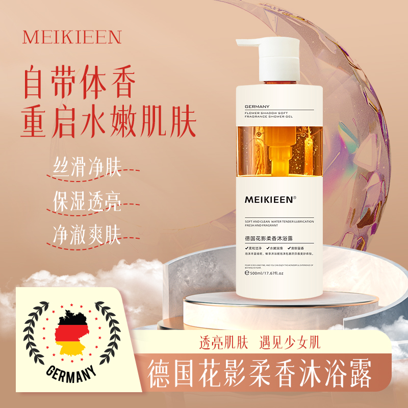Meikieen德国花影柔香沐浴露500ml