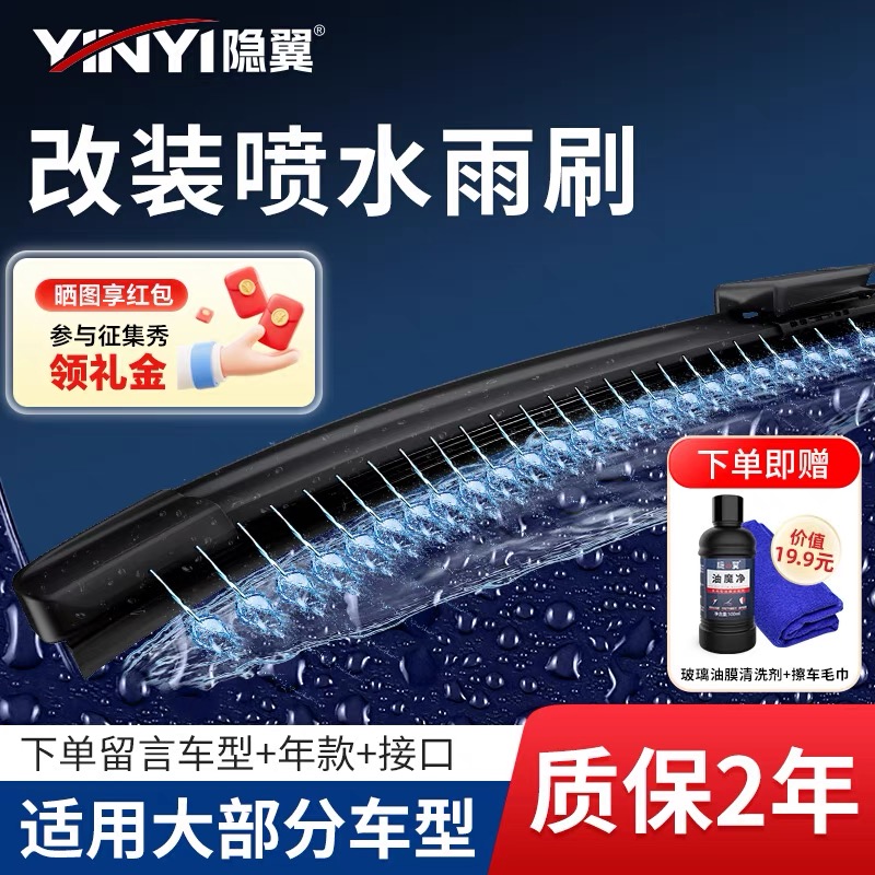 隐の翼升级版改装湿臂雨刮器原车走线不钻孔专车隐翼喷水雨刮器