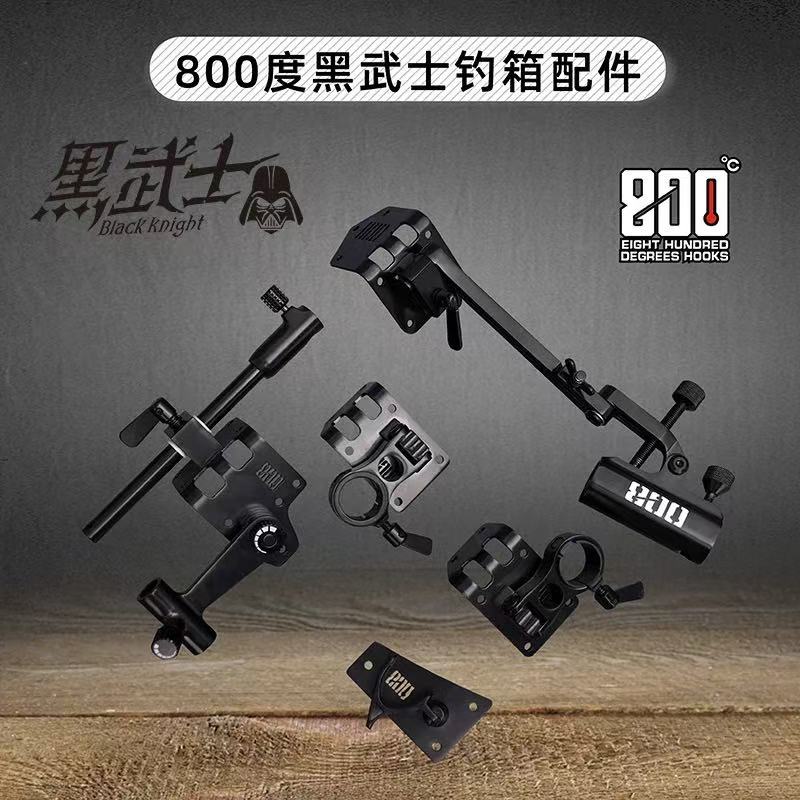 【800度】3300黑武士直角钓箱配件 不锈钢配件5件套