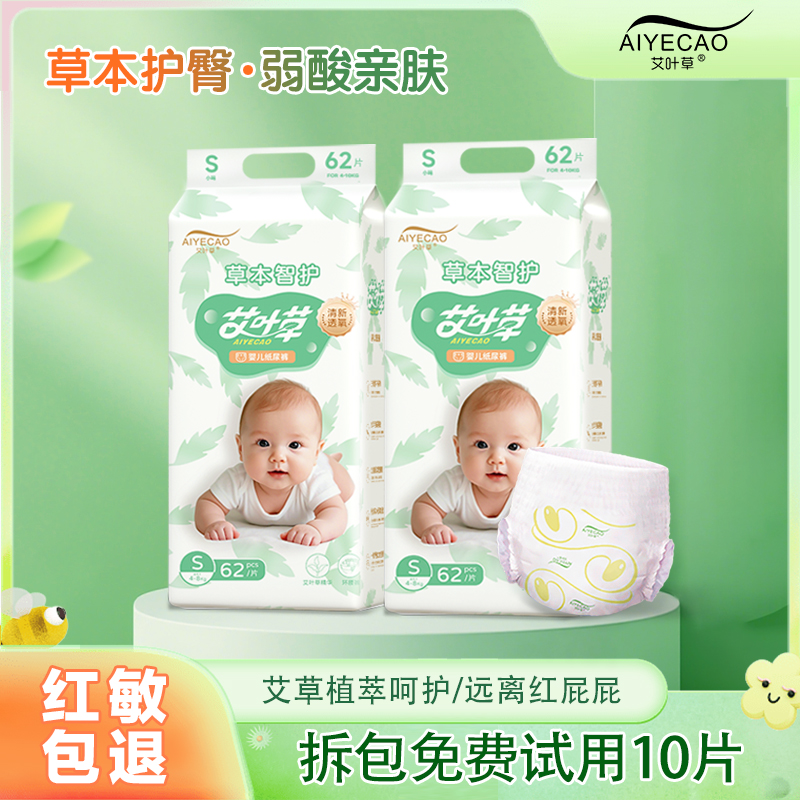 艾叶草智护纸尿裤超薄透气干爽大吸量婴儿拉拉裤尿不湿舒适亲肤