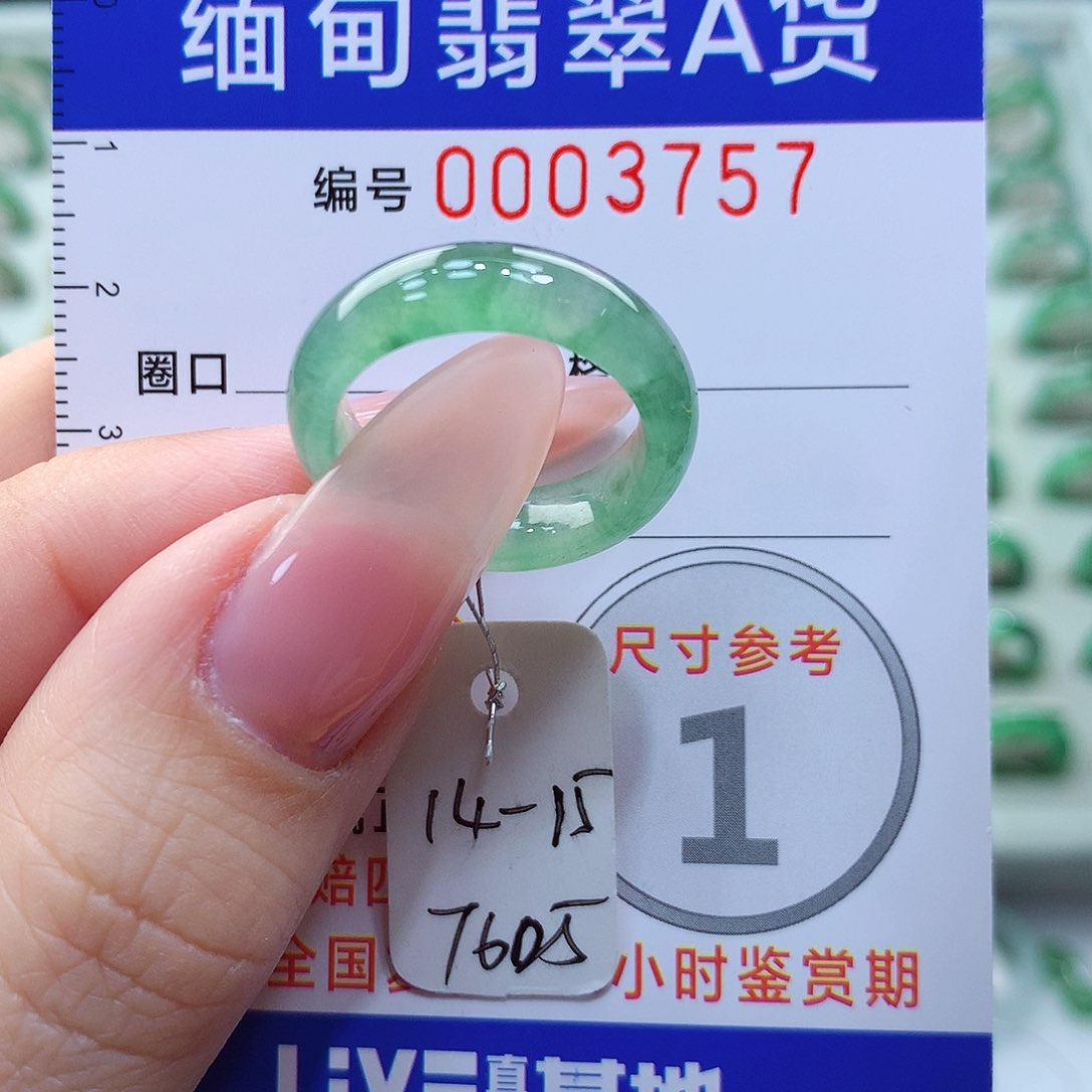 翡翠戒指未镶嵌14.15号