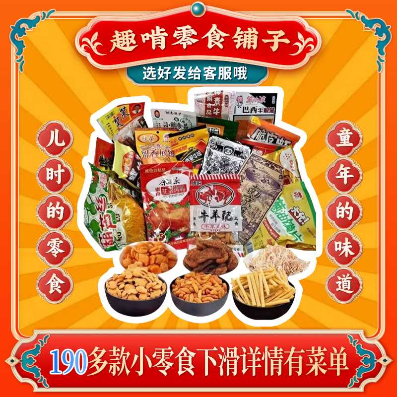 8090后怀旧零食大礼包童年经典麻辣老式辣条组合小吃