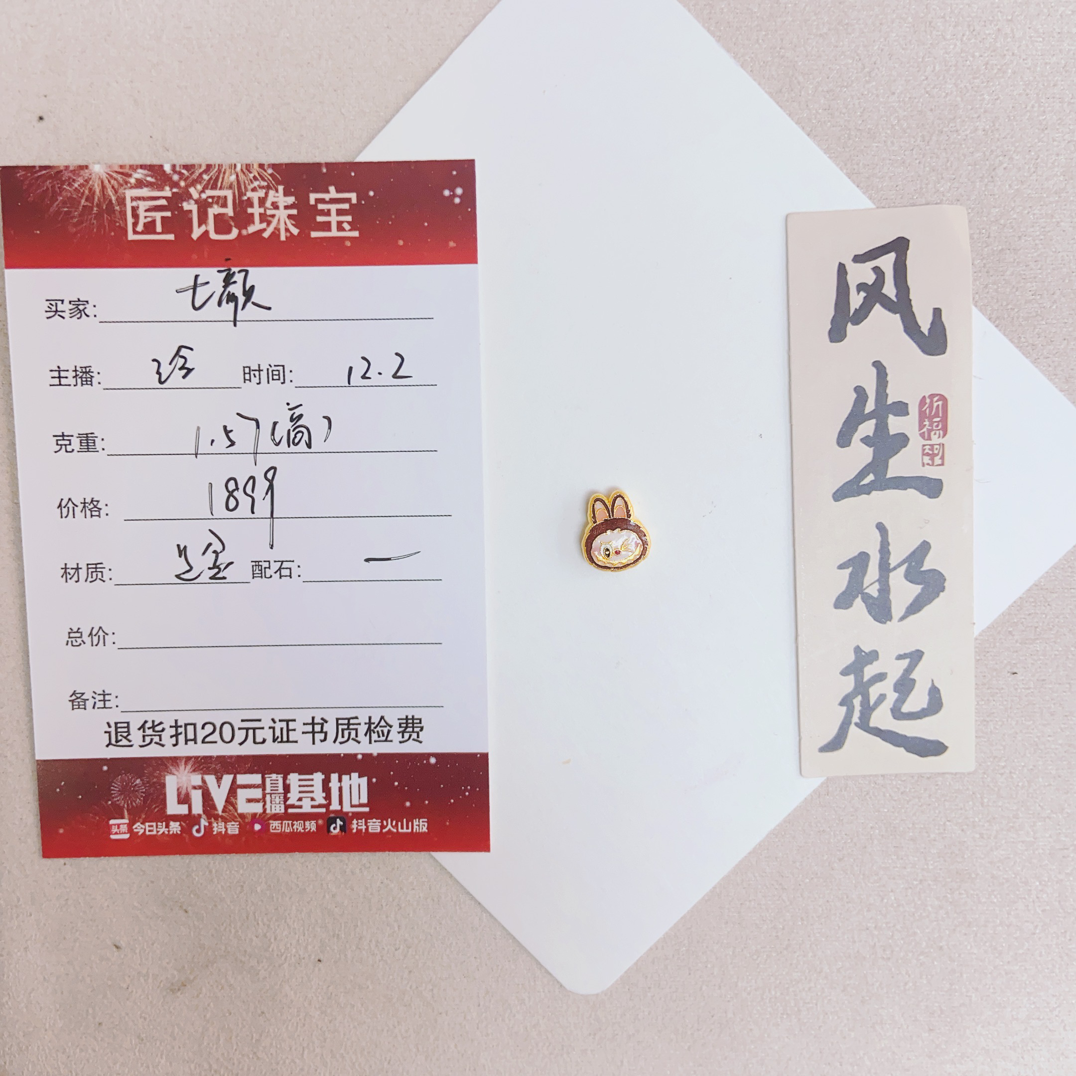 匠记 足金配件 七颜 /GW/