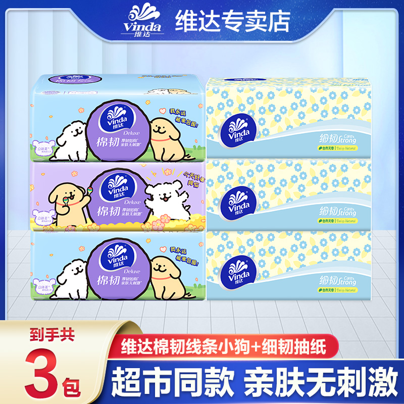 【3+3】维达联名IP线条小狗抽纸加大加厚家庭装柔软抽纸家庭卫生纸