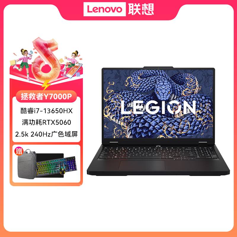联想拯救者Y7000 游戏笔记本 i7-13650HX 16G 1T 5060  