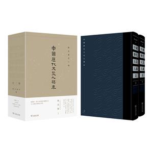 中国历代天灾人祸表(全2册)【微瑕】