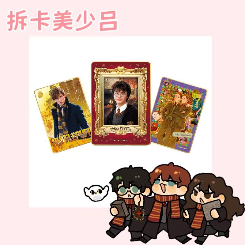 【保底+强取车】哈利波特巫师典藏卡启程版第1弹卡牌盲盒（默认代拆）