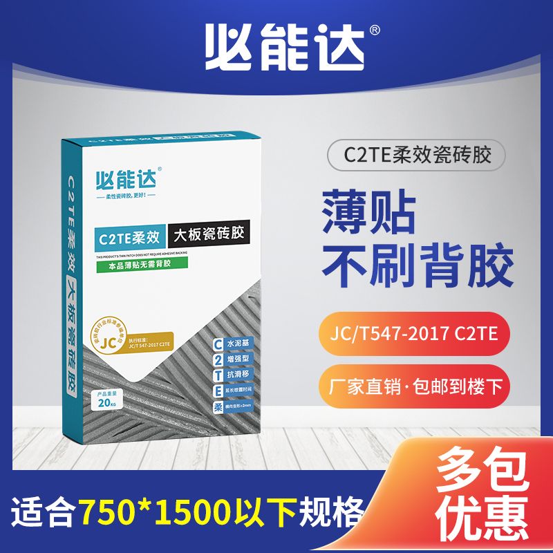 必能达【老韩店】C2TE柔效大板瓷砖胶瓷砖薄贴大板岩板不掉砖国检