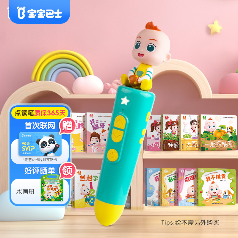 宝宝巴士宝贝jojo点读笔婴幼儿早教机绘本发声书思维机儿童学习机