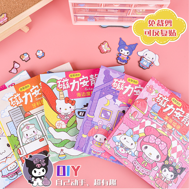 儿童卡通磁力安静书diy免裁剪加厚磁吸安静书