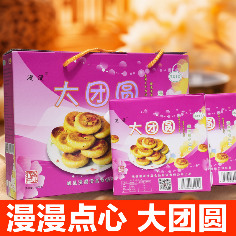 漫漫传统岷县点心正宗独立装漫漫大团圆清油五仁酥皮中秋送礼盒装