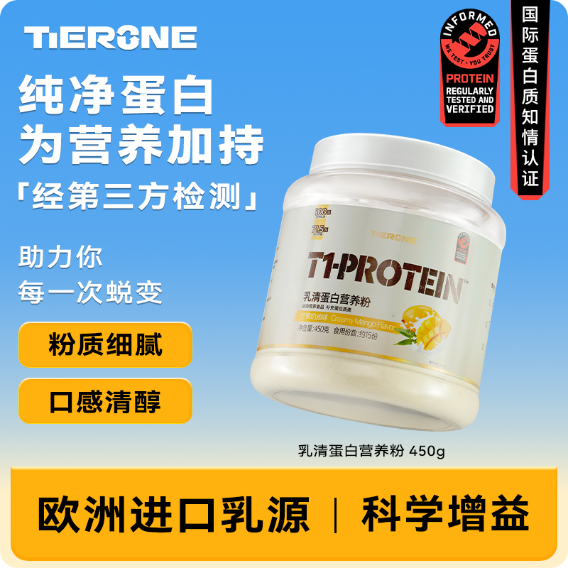 TIERONE浓缩乳清蛋白粉欧洲进口乳源高蛋白健身增肌蛋白粉尝鲜