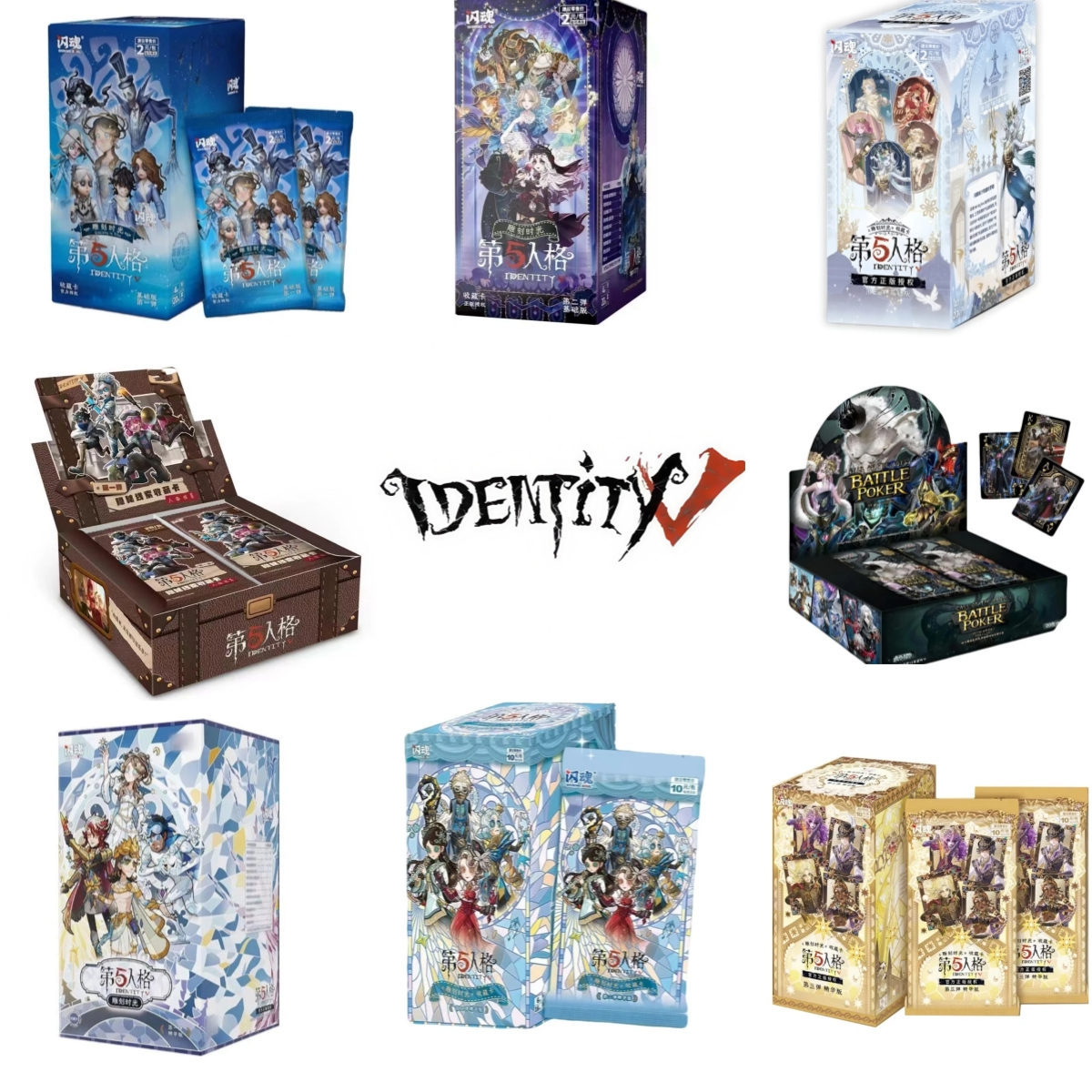 【推推/刺精华四】第五人格基础精华隐秘线索系列收藏卡代拆