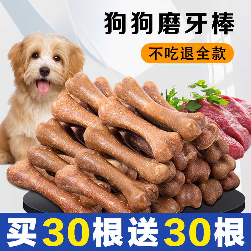 牛肉味骨头磨牙棒狗狗零食磨牙洁齿补钙防拆家小中大型犬咬胶玩具
