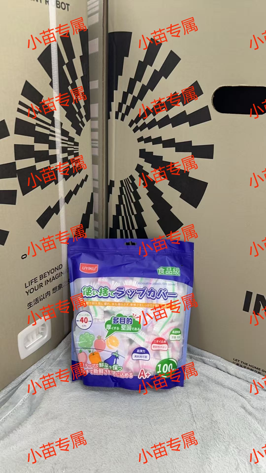 【小苗专属】UYK食物保鲜套