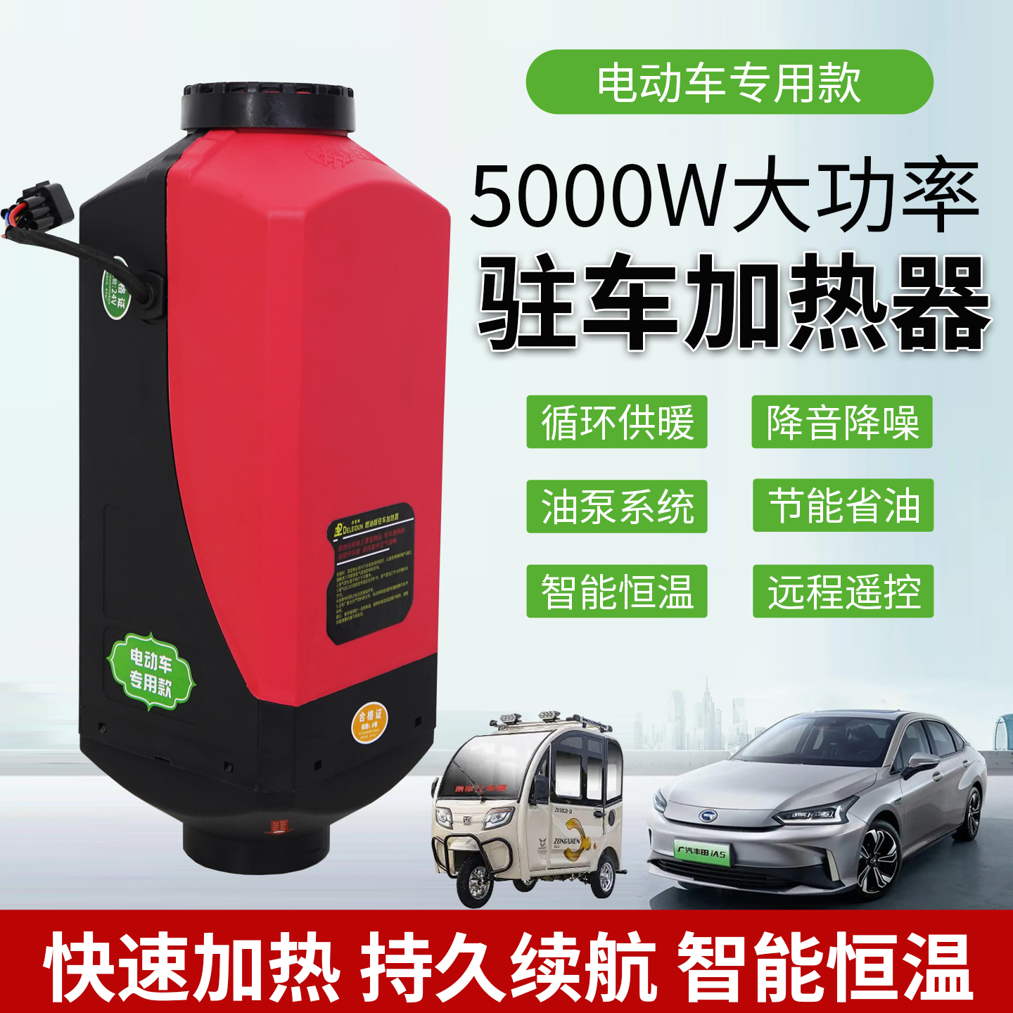 德雷顿驻车空气燃油加热器48V60V72V5000W货车暖风机车载取暖器