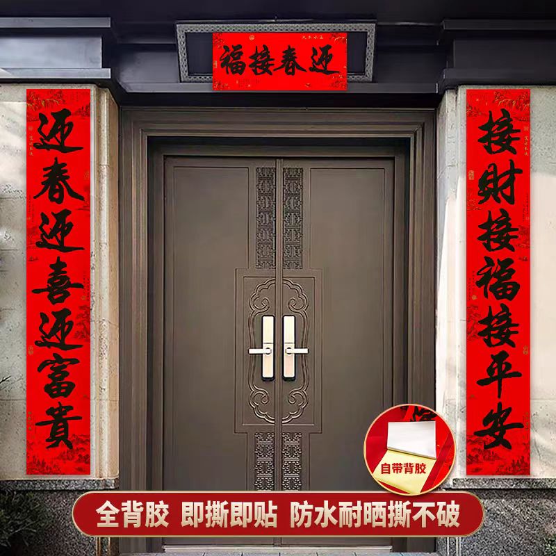 [2.5米全背胶] 七言2026马年新款书法春联农村自建房大门免粘贴