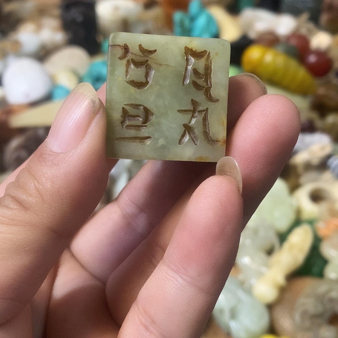 和田玉（糖玉）未镶嵌挂件
