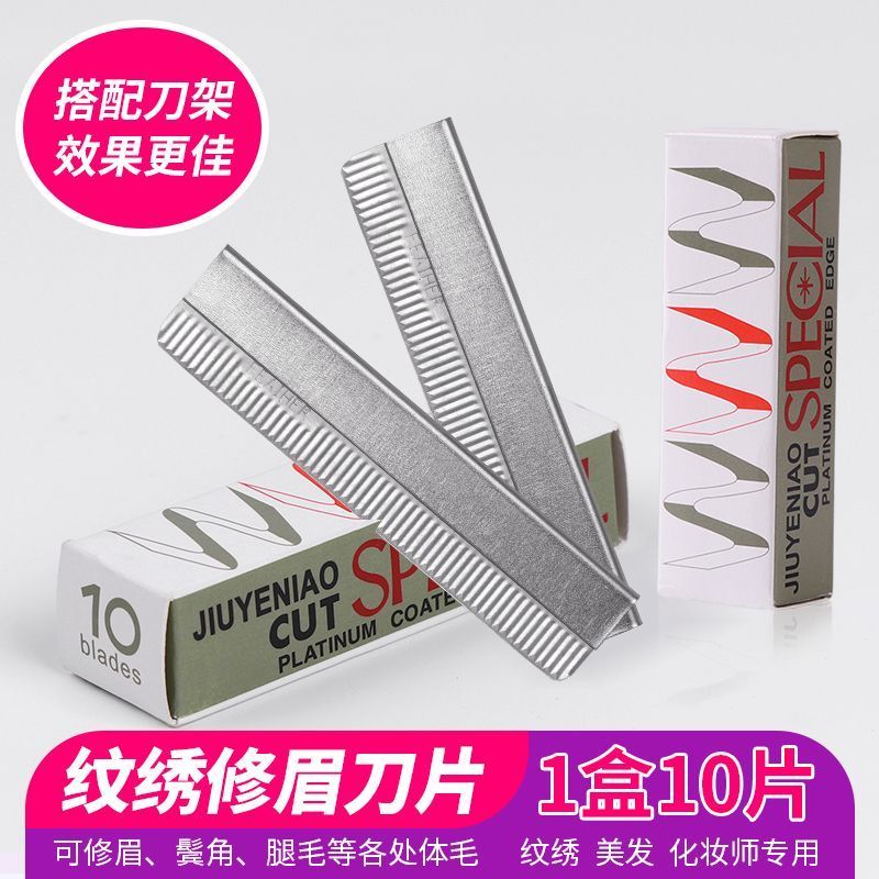 修眉刀片女专用锋利刮眉刀套装化妆师专用初学者刮眉刀片修眉毛