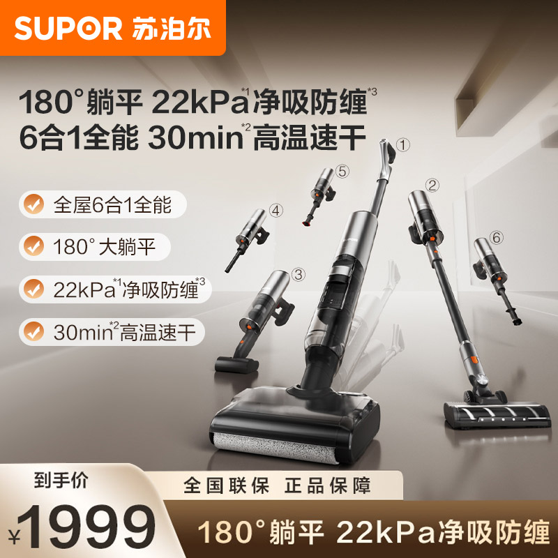 苏泊尔躺平洗地机大吸力智能吸拖一体干湿两用无线EWV-M13HPRO