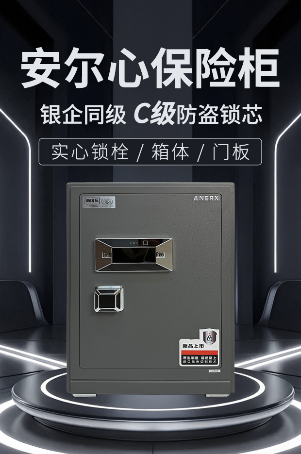 安尔心新国标3s认证家用办公保险柜密码指纹防盗全钢60~160cm高