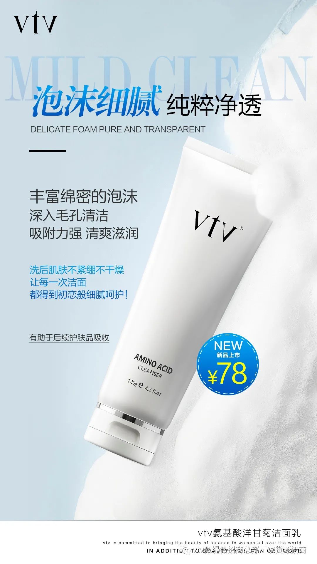 洁面乳护肤品清洁清爽
