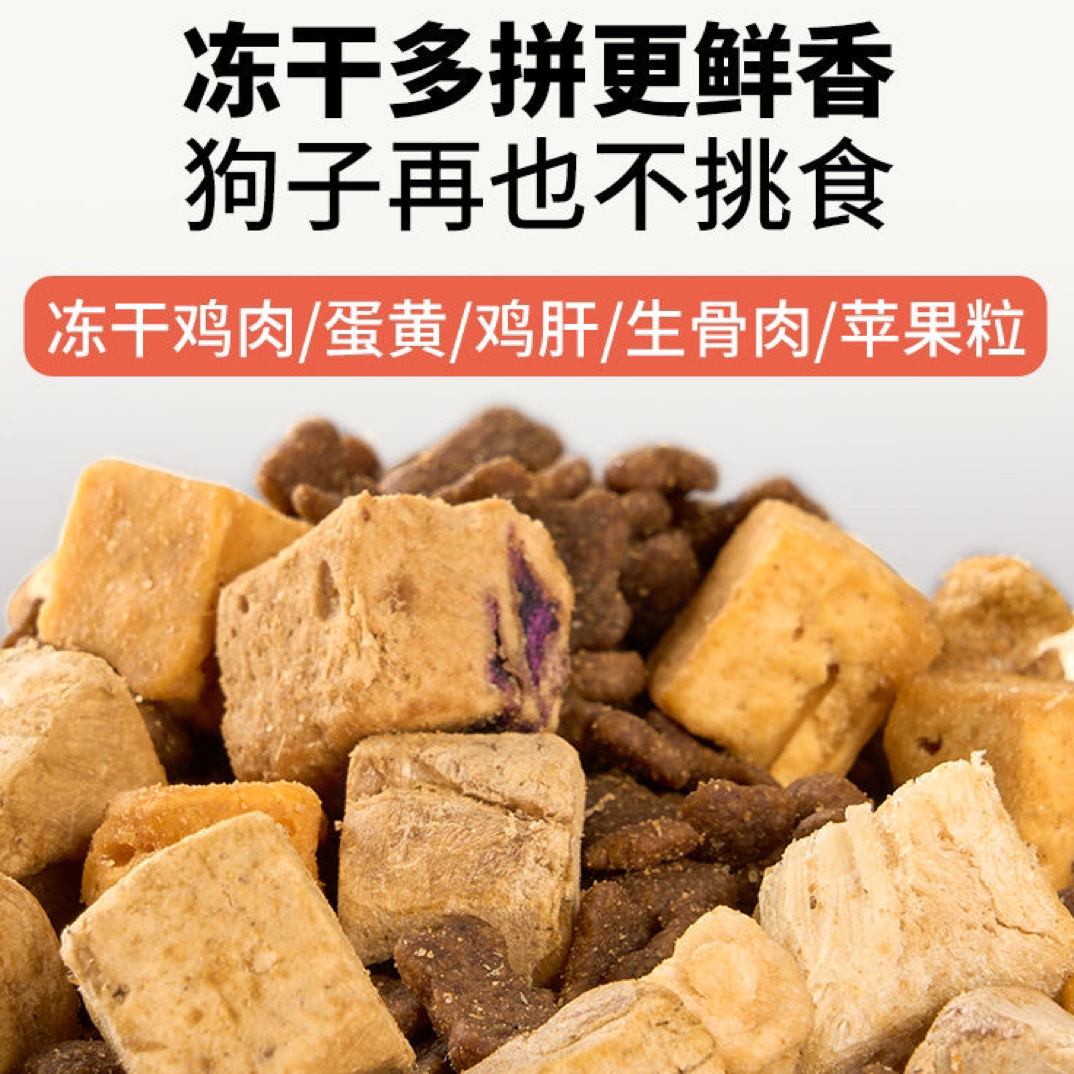 小骨头通用型全价全期冻干狗粮犬粮适合比熊泰迪斗牛等成幼犬宠物