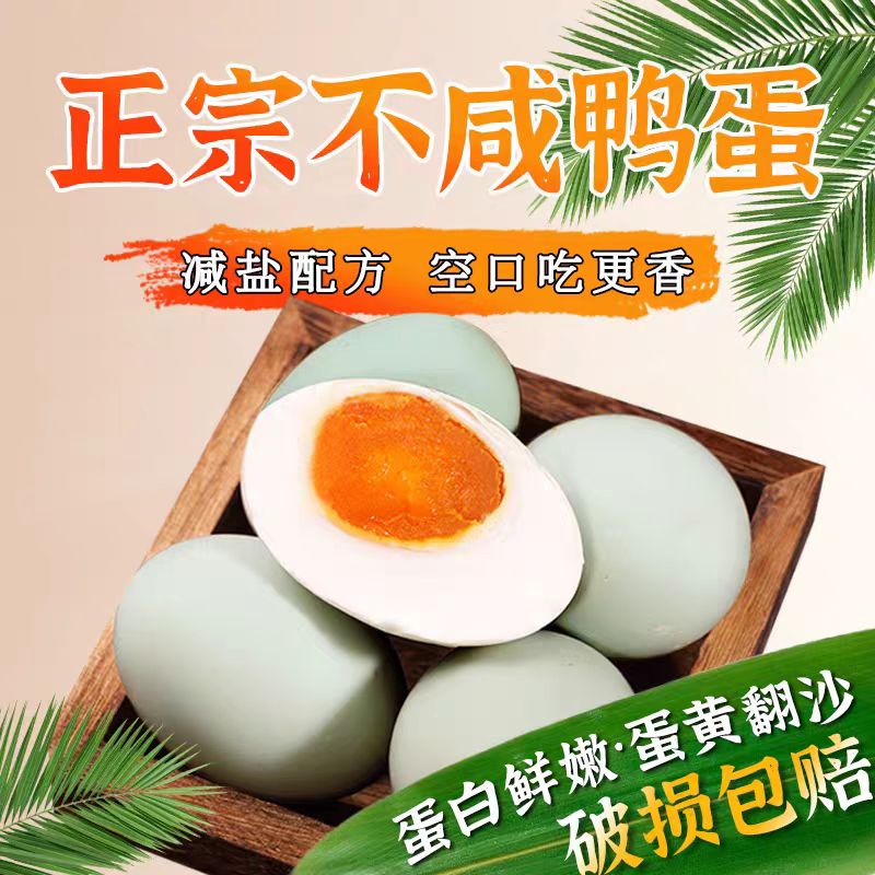 洞庭湖不咸熟咸鸭蛋正宗红心起沙微流油大号新鲜土蛋红泥土法腌制