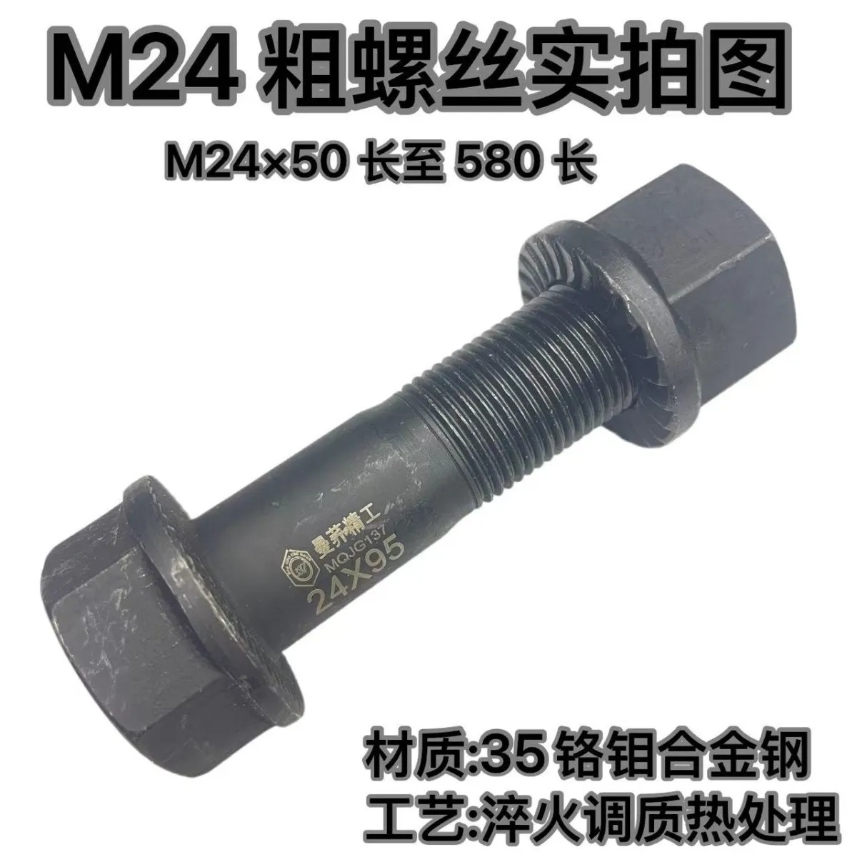 M24粗60长至580长双防松137螺丝高强度合金钢材质螺丝更耐用