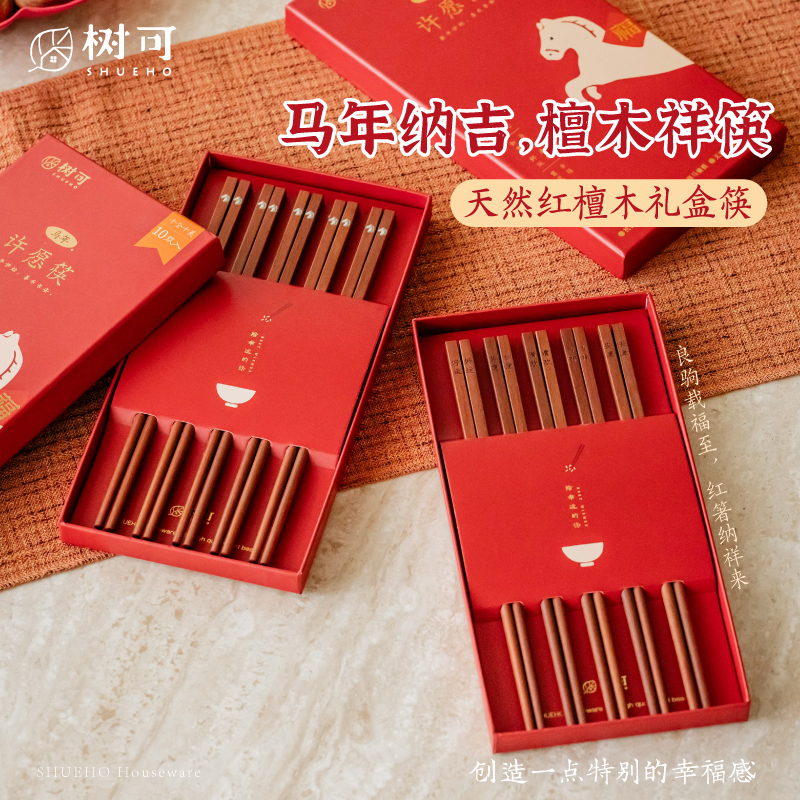 树可新品 | 马年许愿筷红檀木筷新年礼盒装家用高档中式筷子dr
