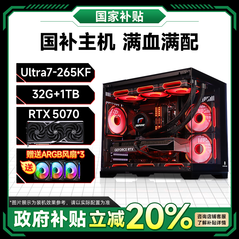 【政府补贴】265KF+RTX5070火神高端旗舰D5台式组装机国补电竞主机