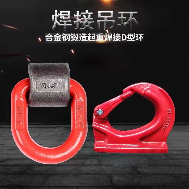 高强模锻焊接D型吊环船用起重吊点挂拉环