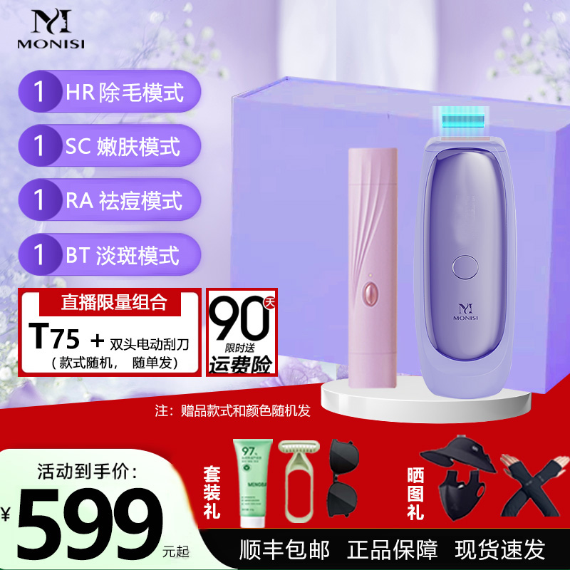 MONISI脱毛套组去唇毛腋下手臂大腿全身电动刮刀剃毛器电动新T75