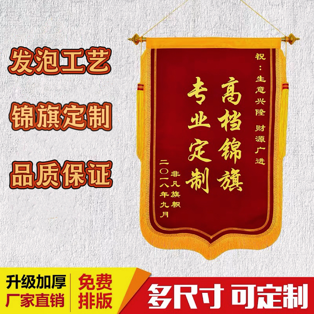 《升级款》发泡工艺锦旗定制送健身教练培训机构老师教练等高档锦旗