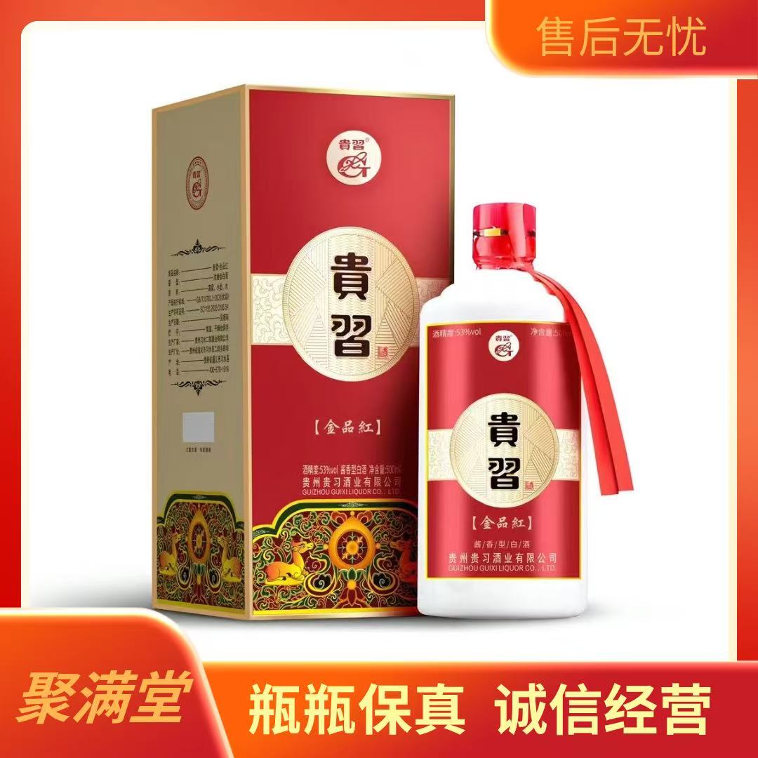 贵习金品红53度纯粮酿造500ml带盒口粮酒招待佳品整箱53度500