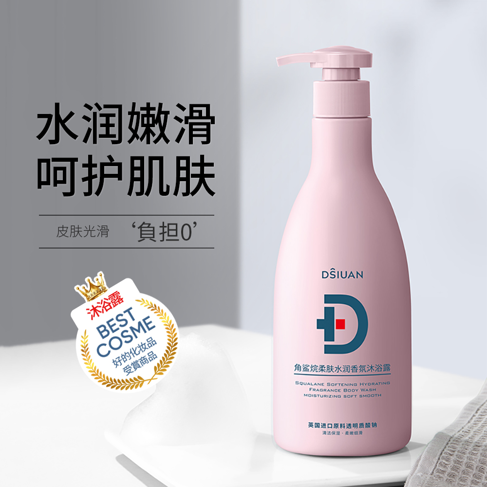 蒂诗颜角鲨烷柔肤水润香氛沐浴露水润嫩滑温和清洁持久留香