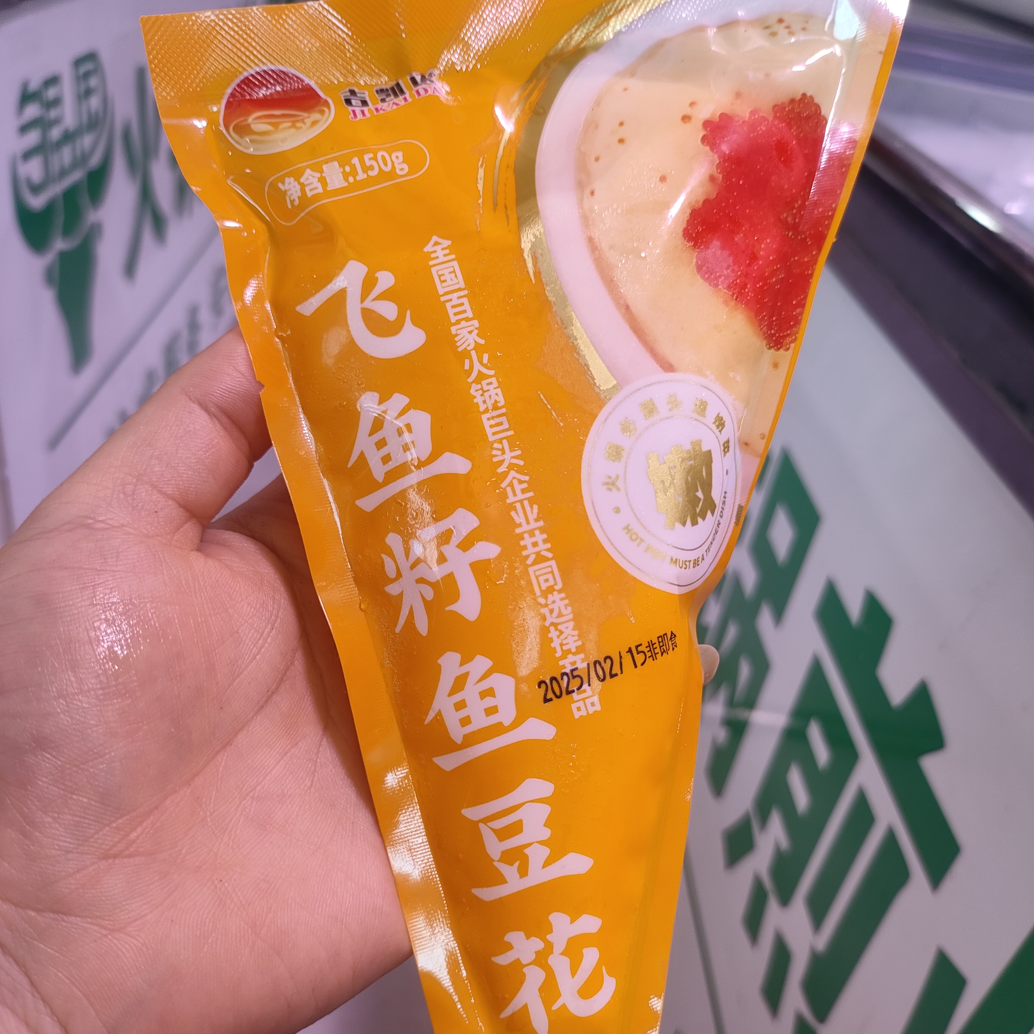 吉凯达飞鱼籽鱼豆花150g一袋