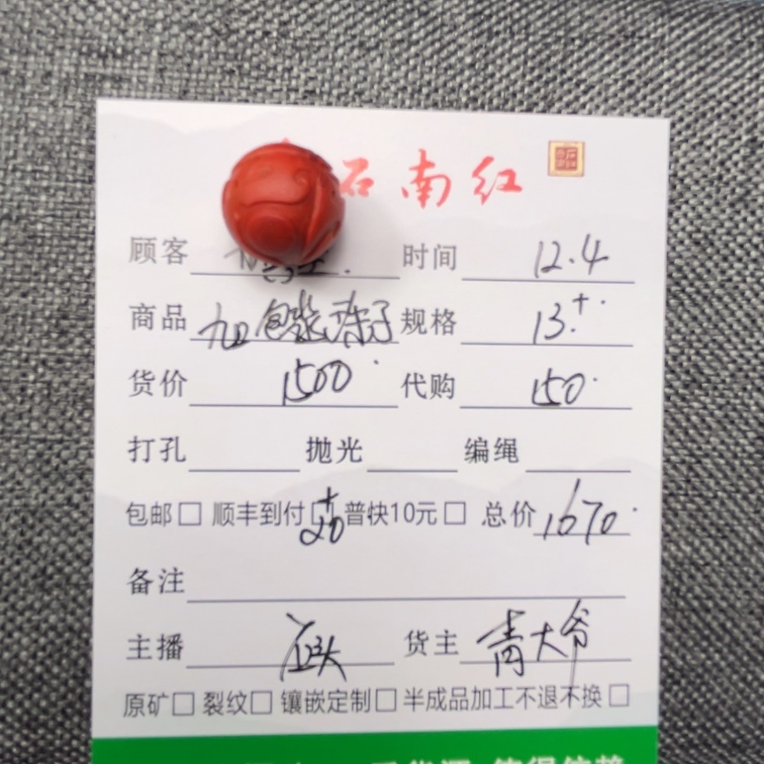 横***横定制南红玛瑙珠子