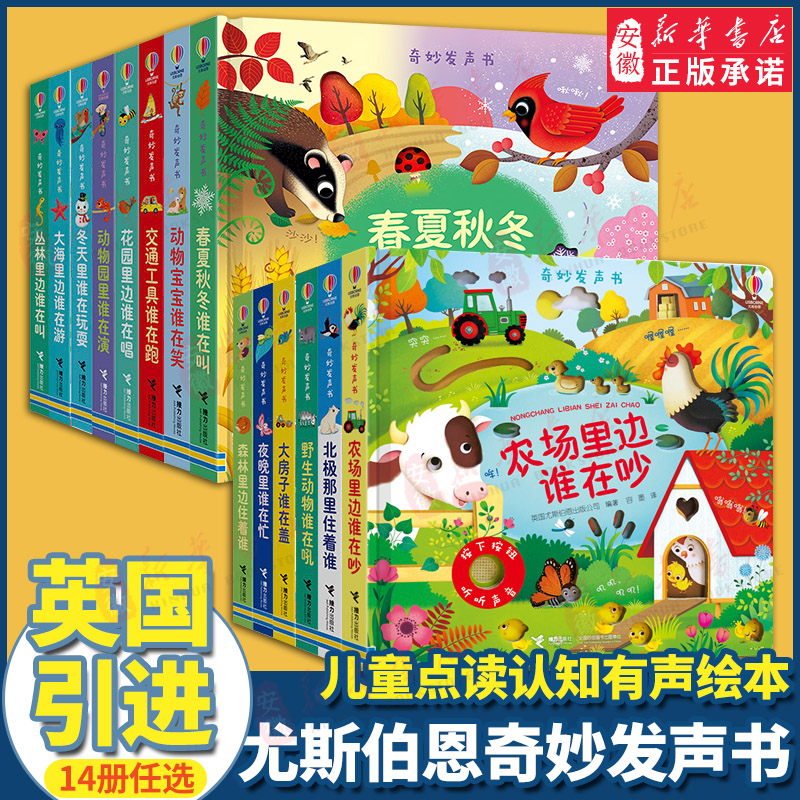 奇妙发声书系列农场里边谁在吵 英国尤斯伯恩儿童早教启蒙认知书