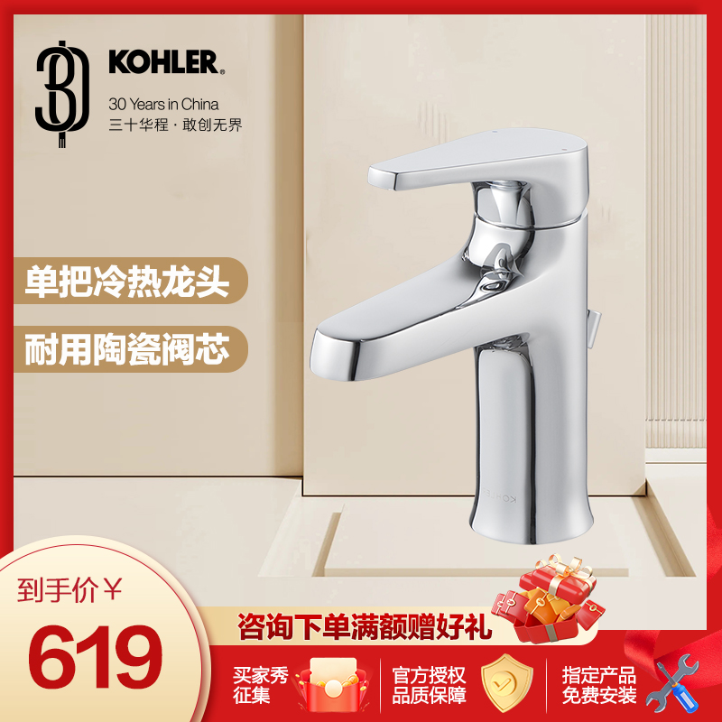 科勒龙头赫明台盆龙头浴室卫生间面盆龙头单孔单把冷热水K-28996T