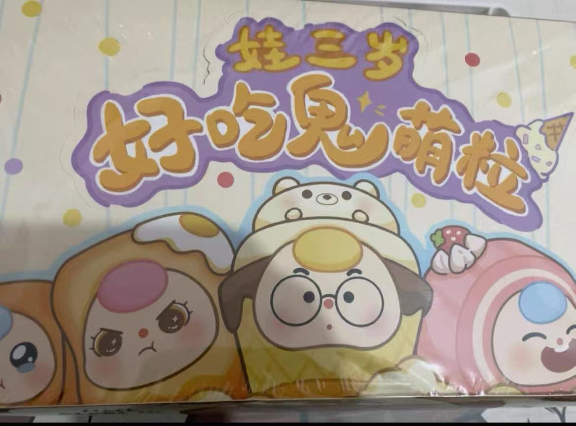 【踩后二带底娃】好吃鬼潮玩盲盒（手机挂绳/逗猫棒）