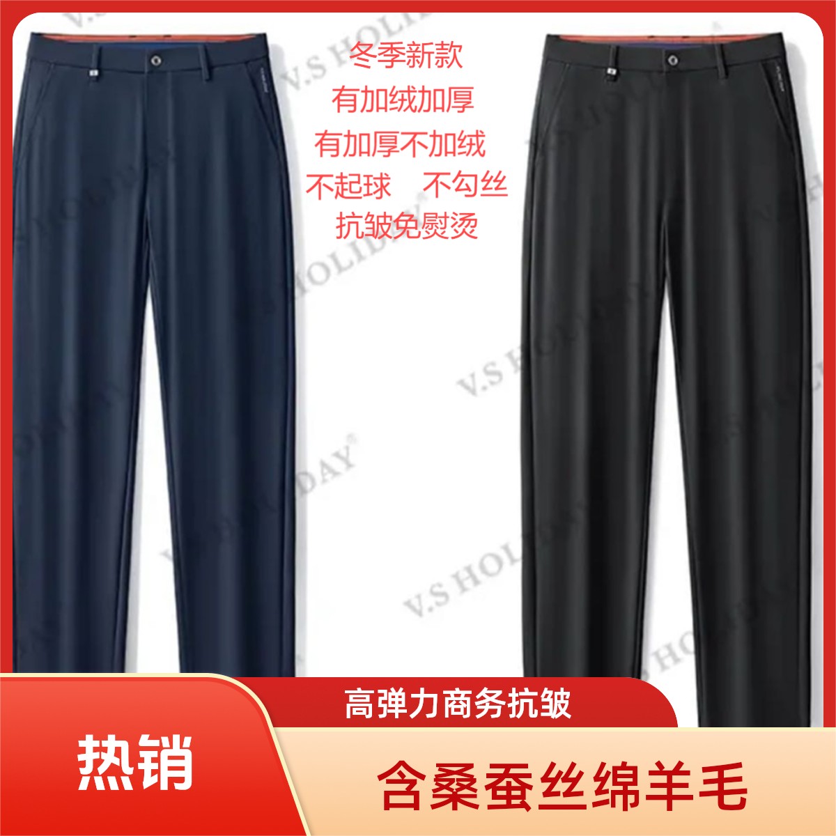 秋冬季男士新款含桑蚕丝绵羊毛高弹力商务抗皱免熨烫直筒休闲裤