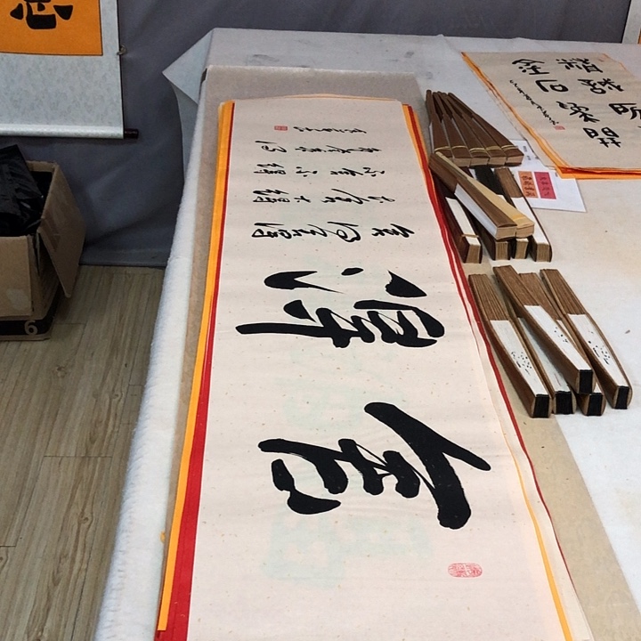 书法满5幅免费赠送一幅