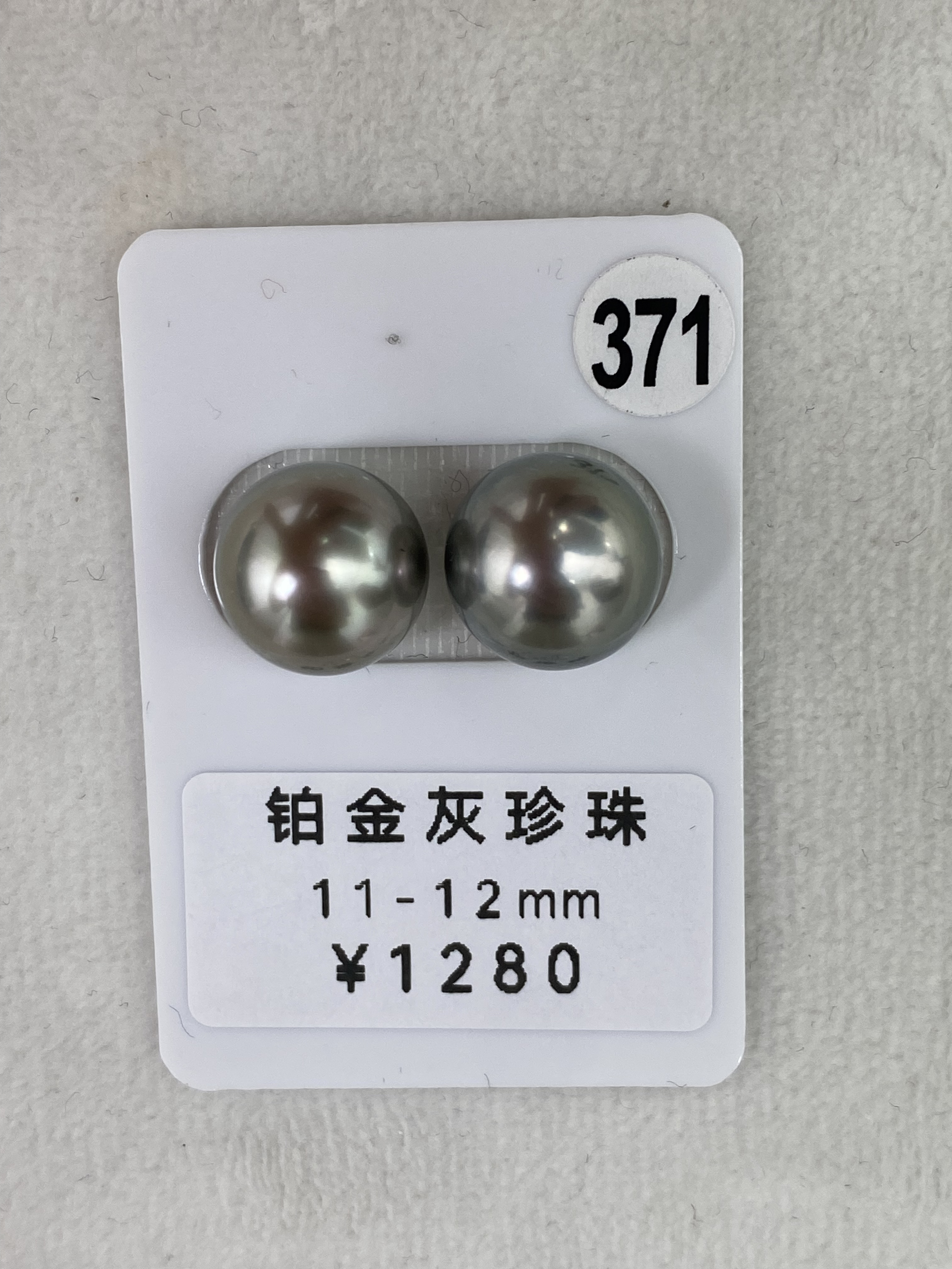 铂金灰对珠11-12mm